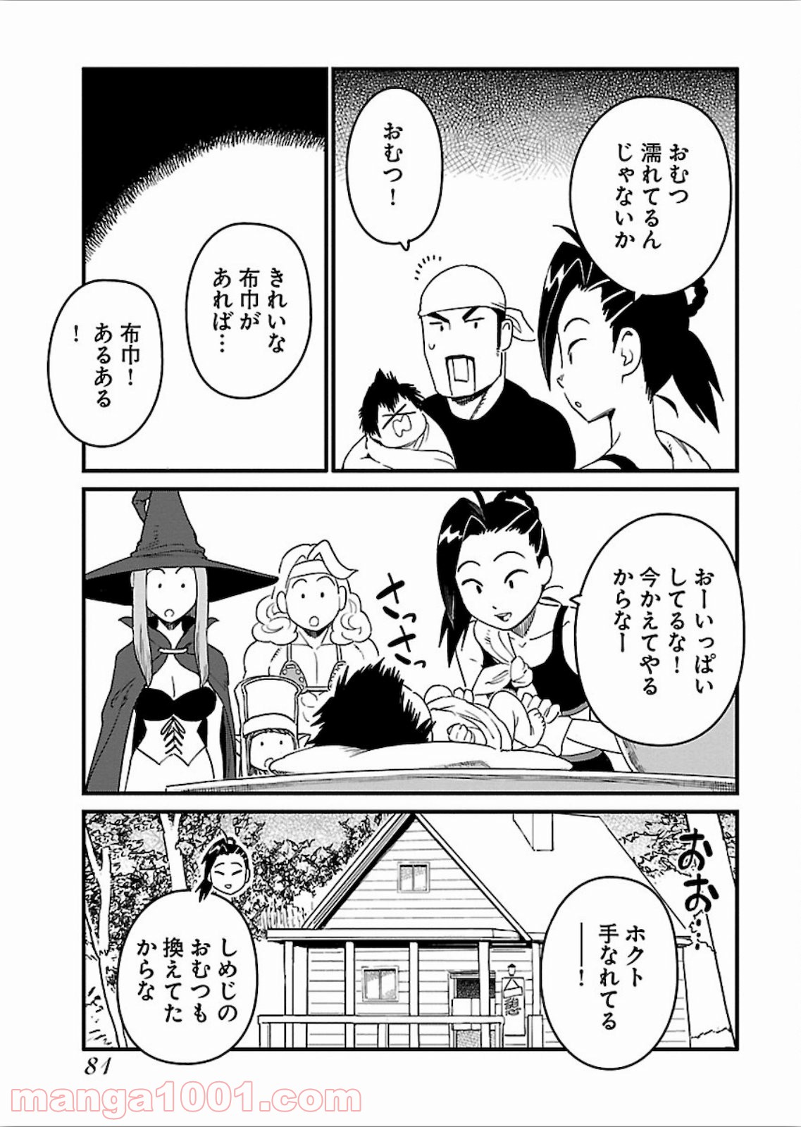 アラサークエスト - 第16話 - Page 5