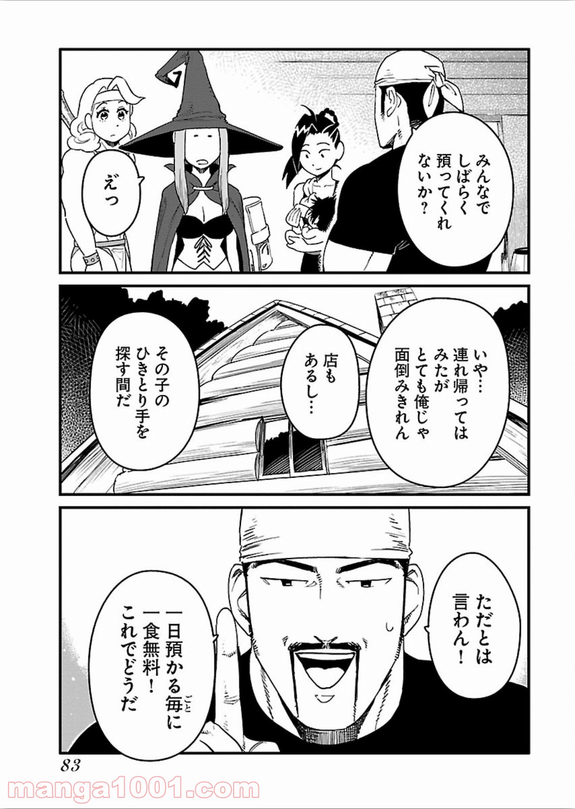 アラサークエスト - 第16話 - Page 7