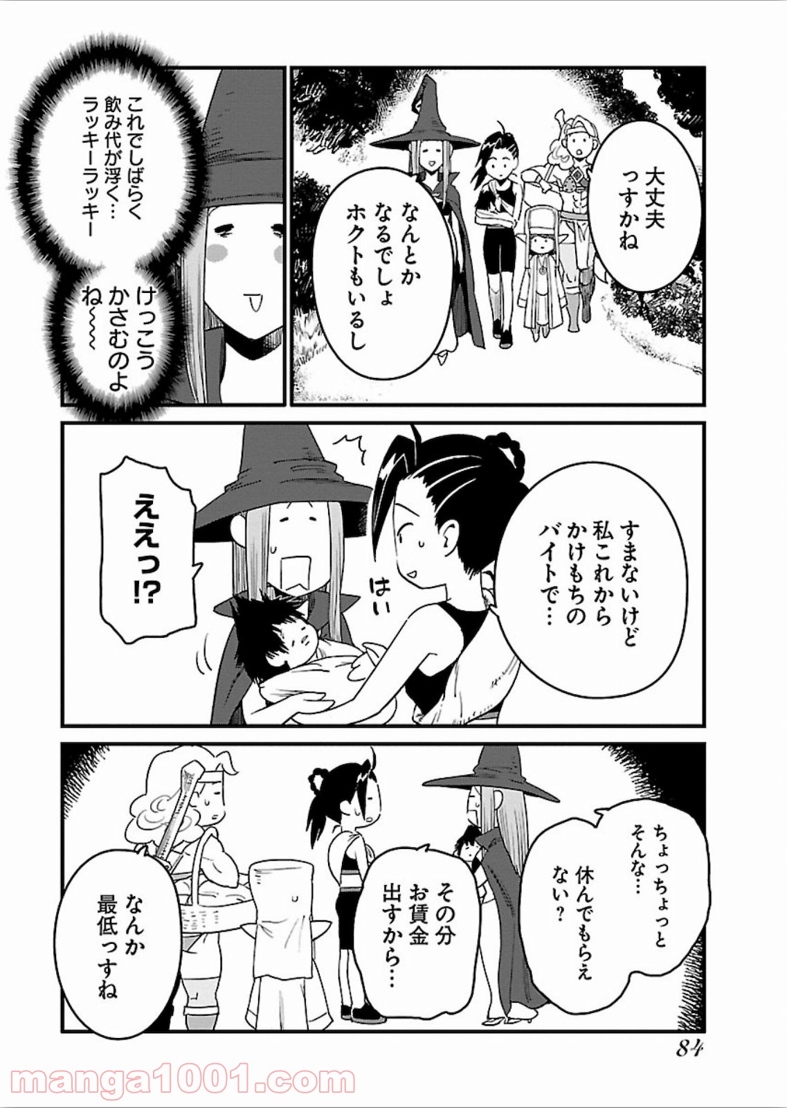 アラサークエスト - 第16話 - Page 8