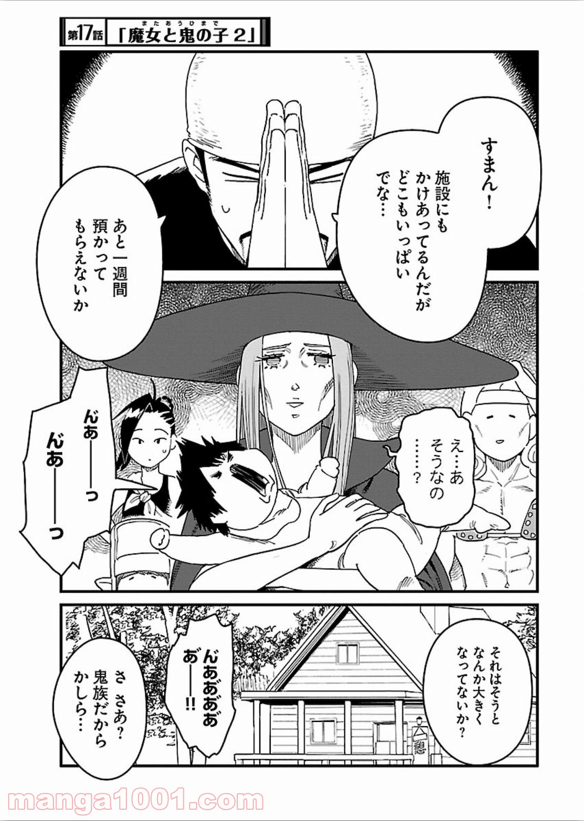 アラサークエスト - 第17話 - Page 1