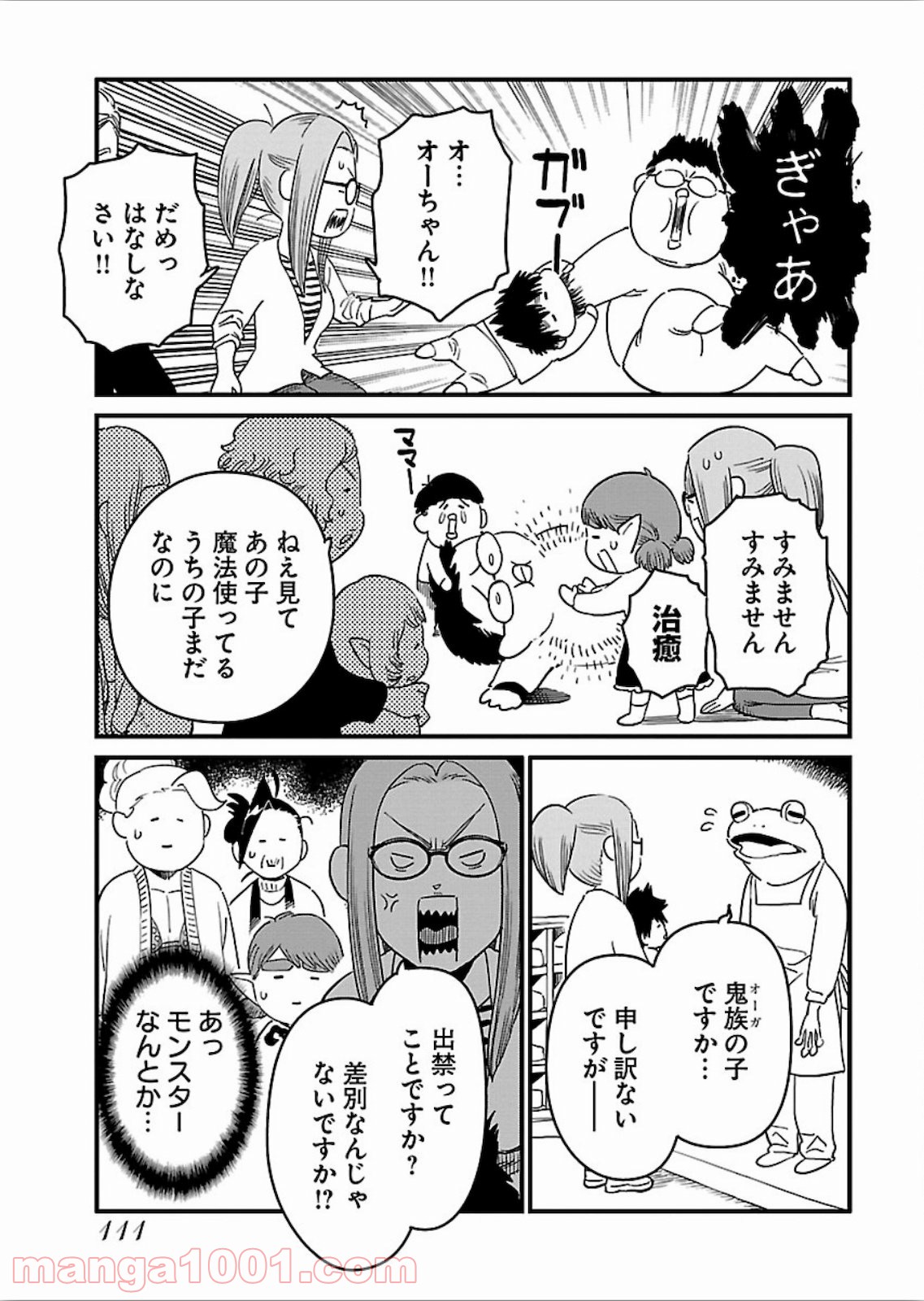 アラサークエスト - 第17話 - Page 11