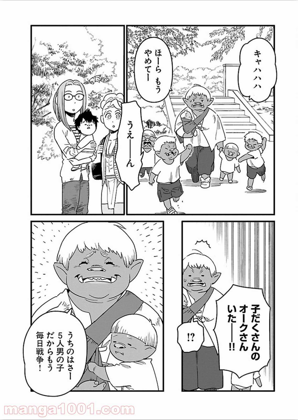 アラサークエスト - 第17話 - Page 13