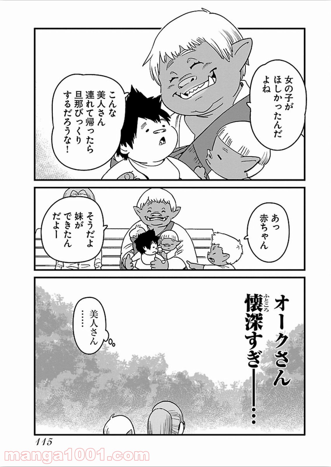 アラサークエスト - 第17話 - Page 15