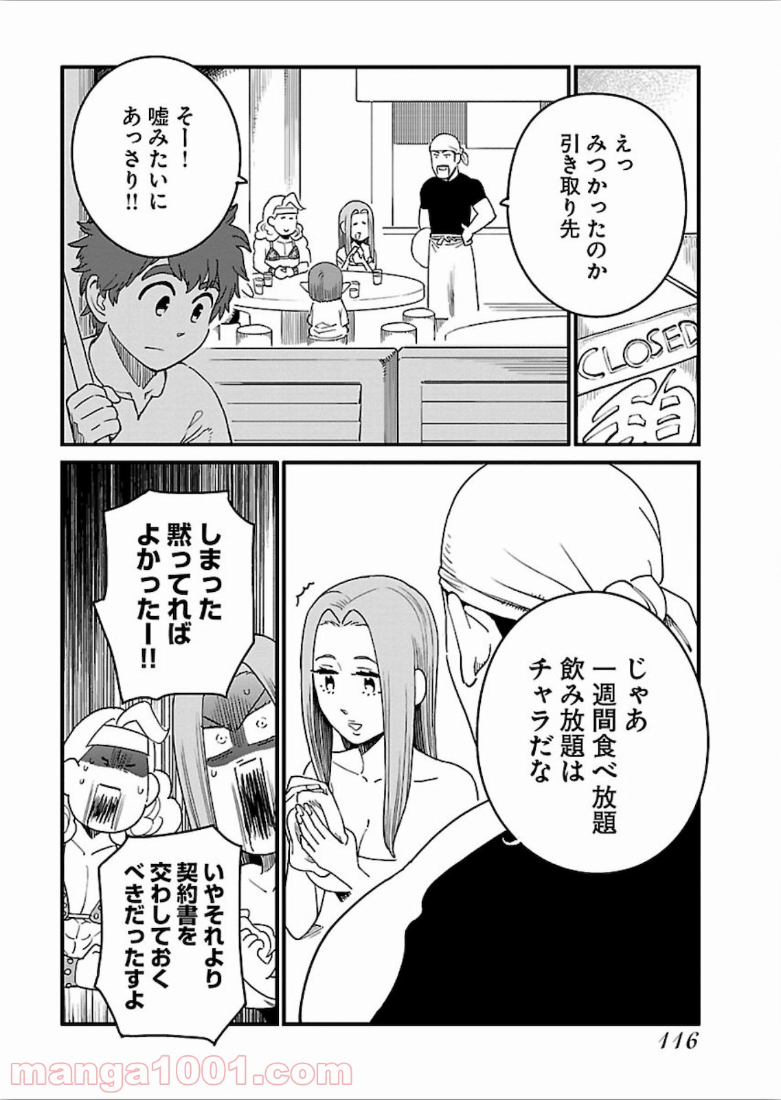 アラサークエスト - 第17話 - Page 16