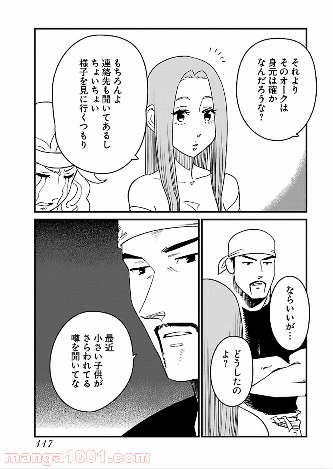 アラサークエスト - 第17話 - Page 17