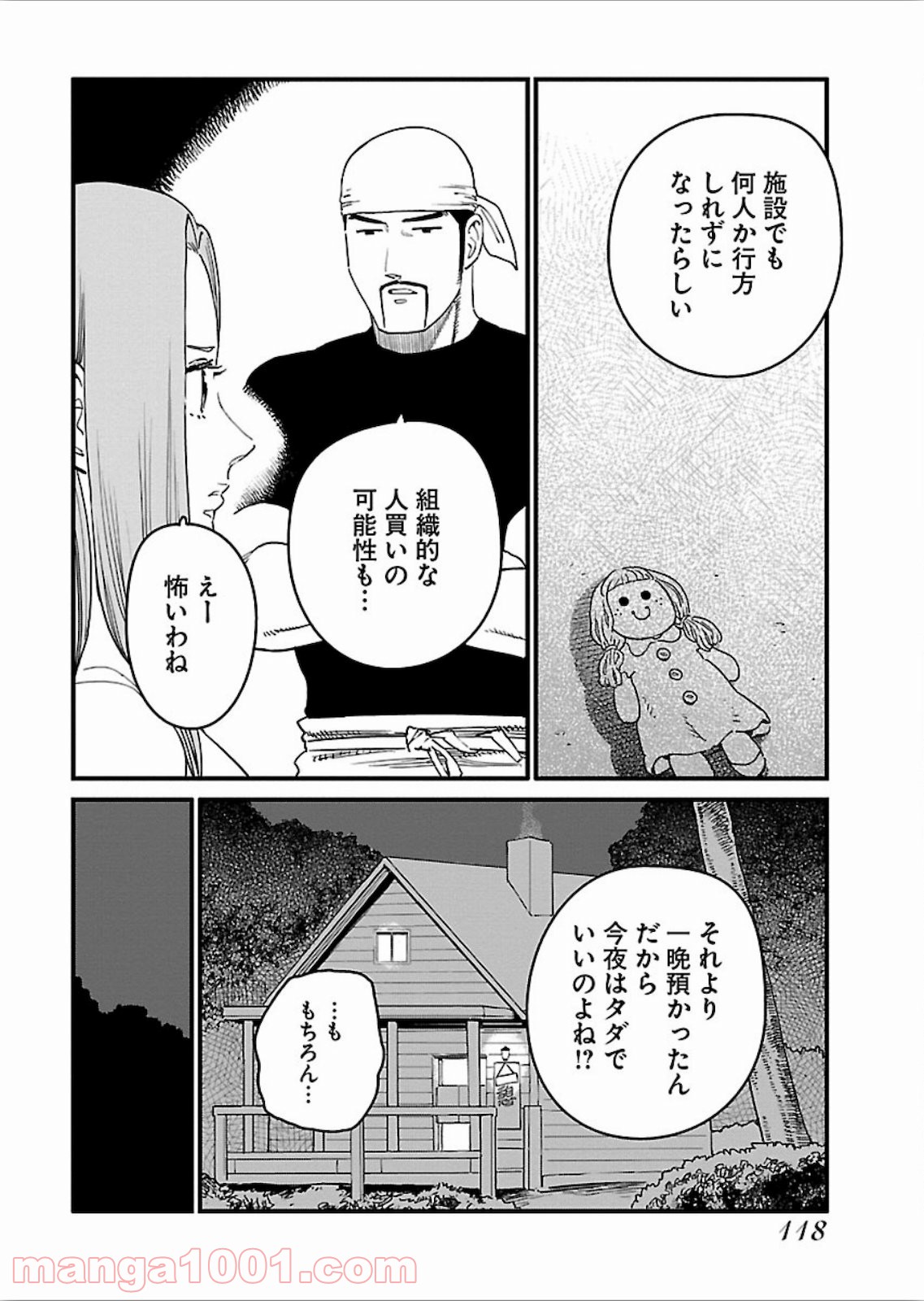 アラサークエスト - 第17話 - Page 18