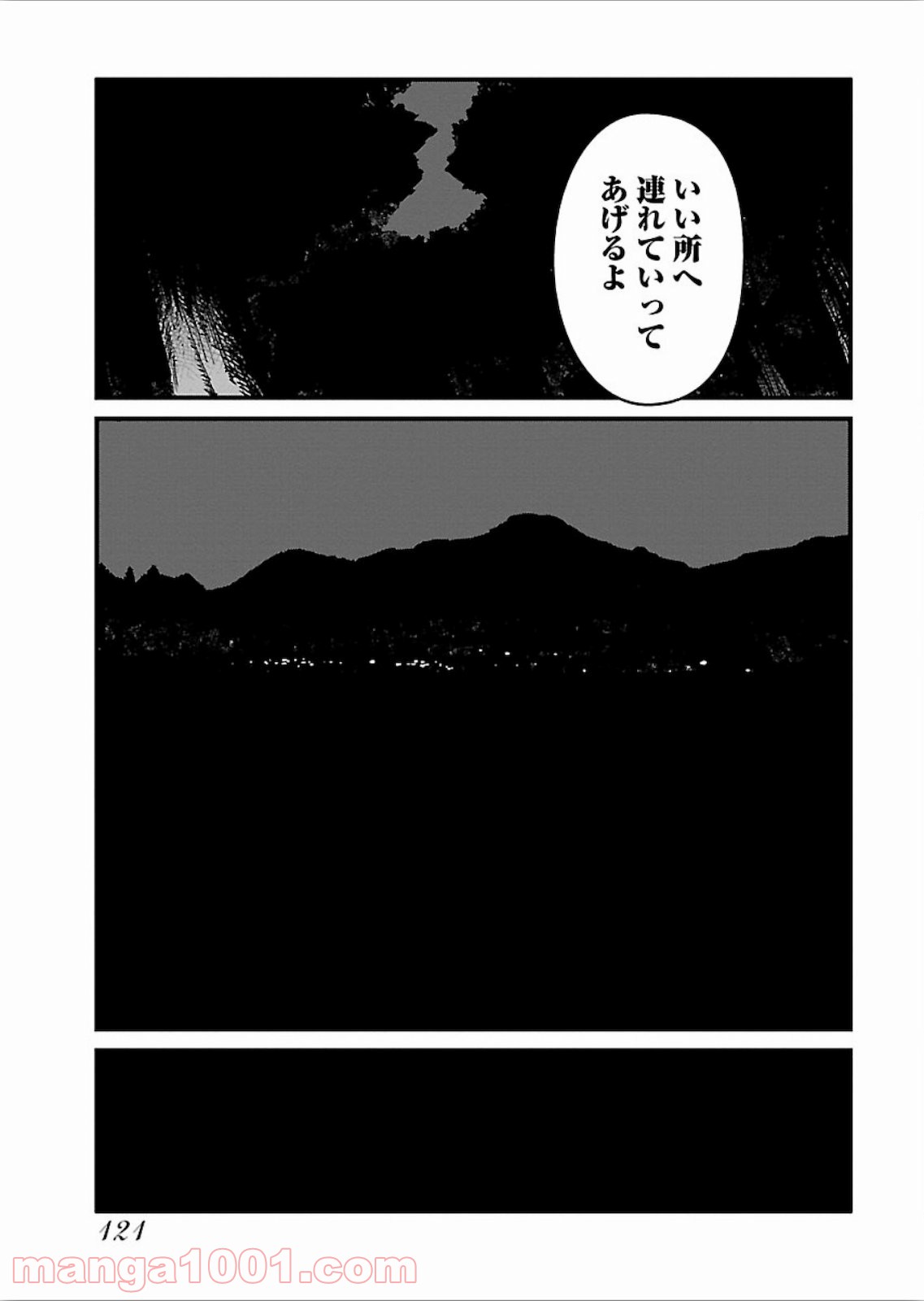 アラサークエスト - 第17話 - Page 21