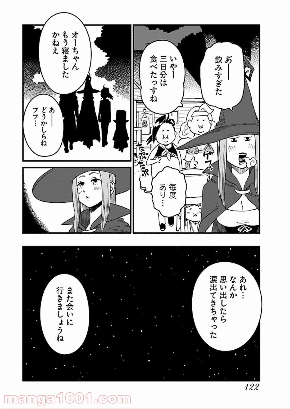 アラサークエスト - 第17話 - Page 22