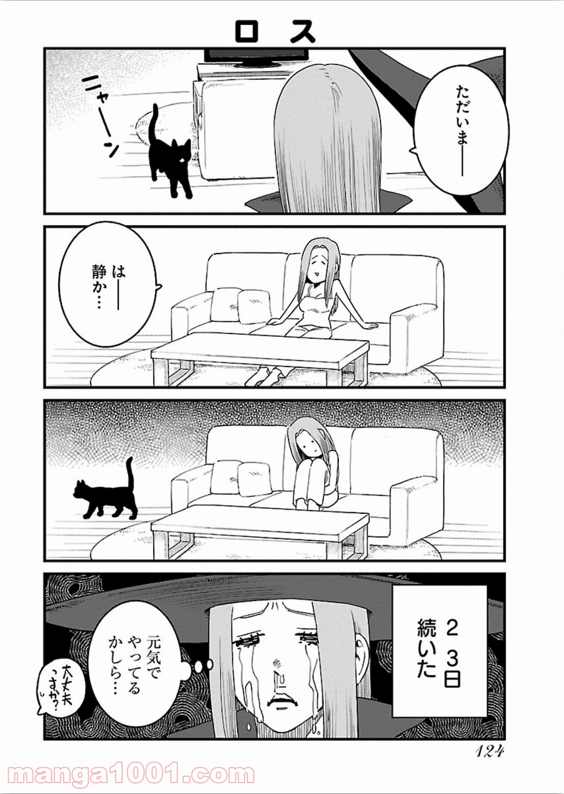 アラサークエスト - 第17話 - Page 24