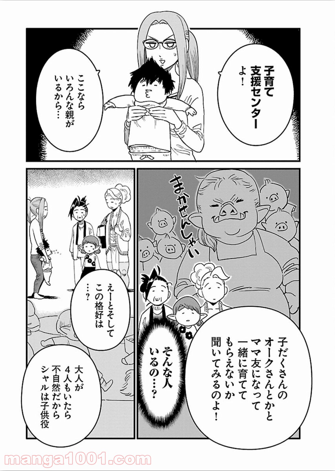 アラサークエスト - 第17話 - Page 4