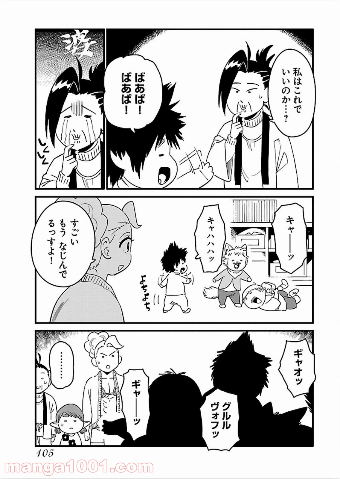 アラサークエスト - 第17話 - Page 5