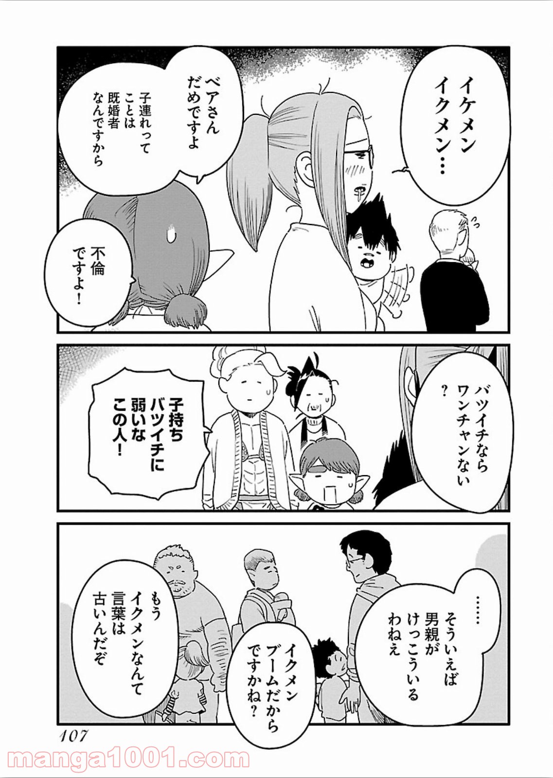 アラサークエスト - 第17話 - Page 7