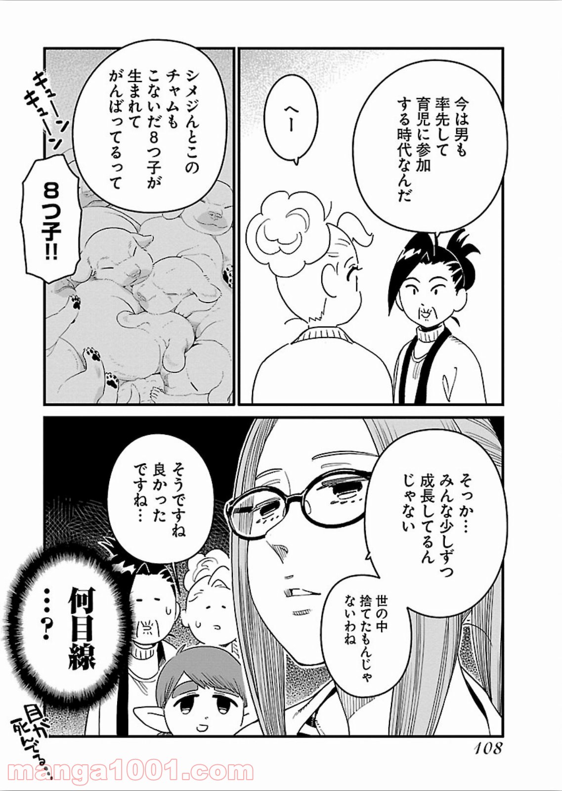 アラサークエスト - 第17話 - Page 8