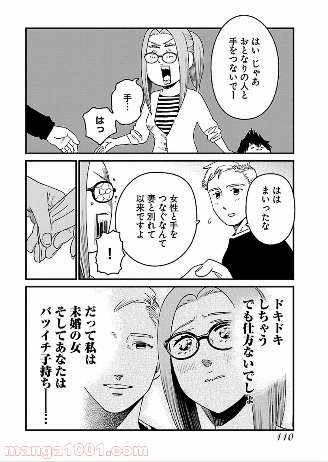 アラサークエスト - 第17話 - Page 10