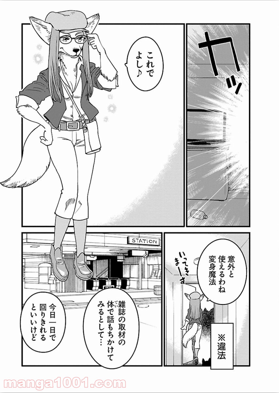 アラサークエスト - 第18話 - Page 12