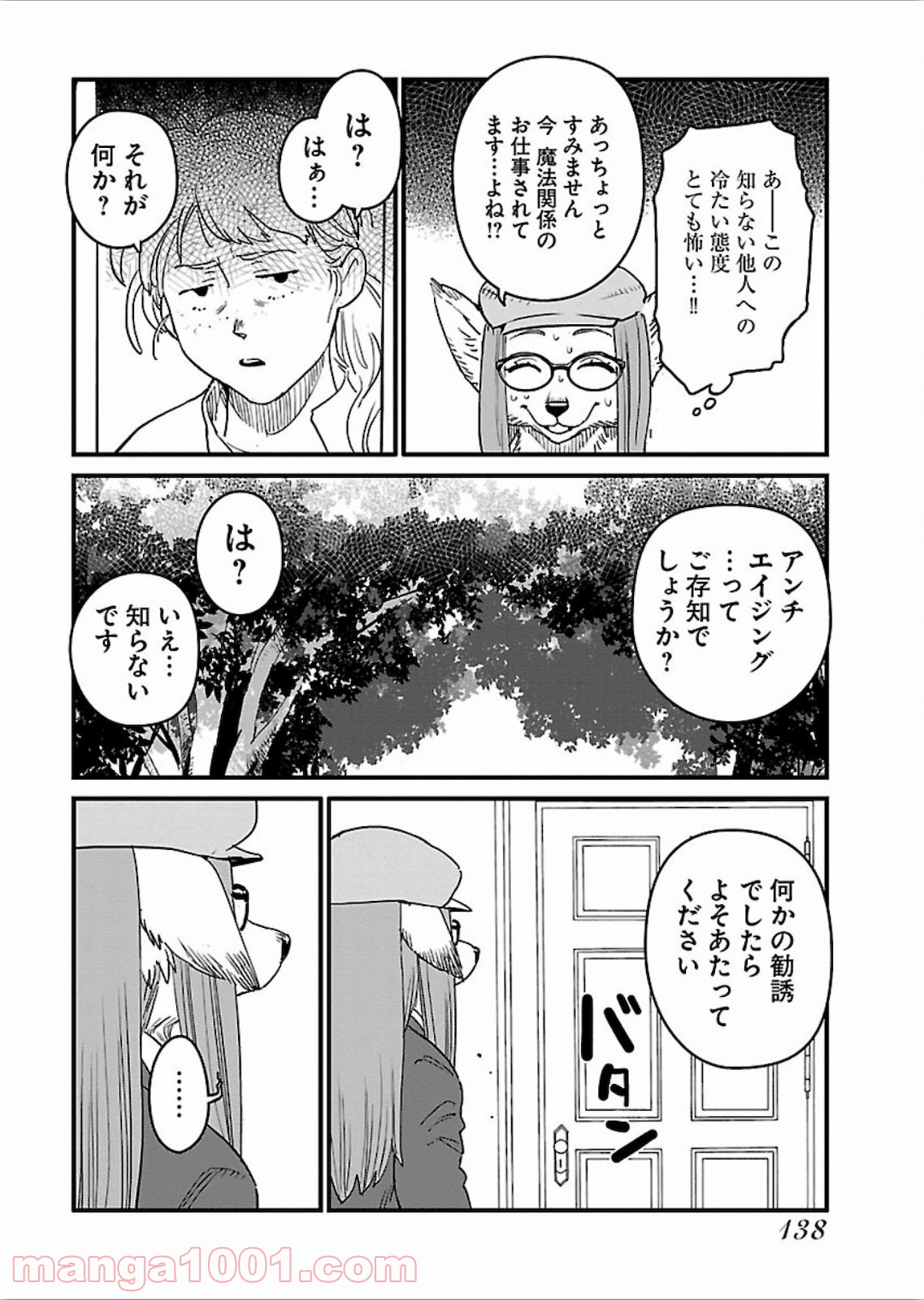 アラサークエスト - 第18話 - Page 14