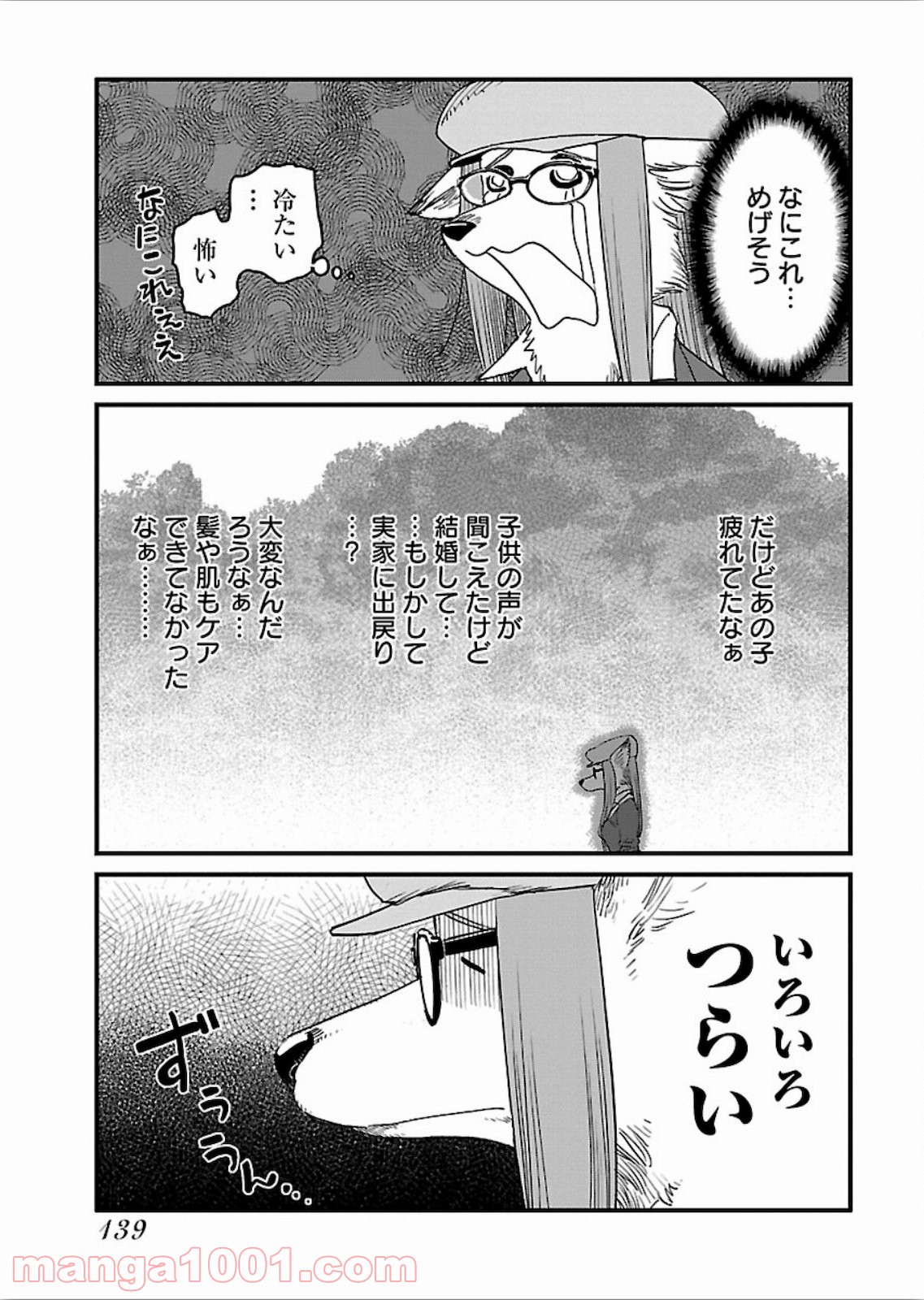 アラサークエスト - 第18話 - Page 15