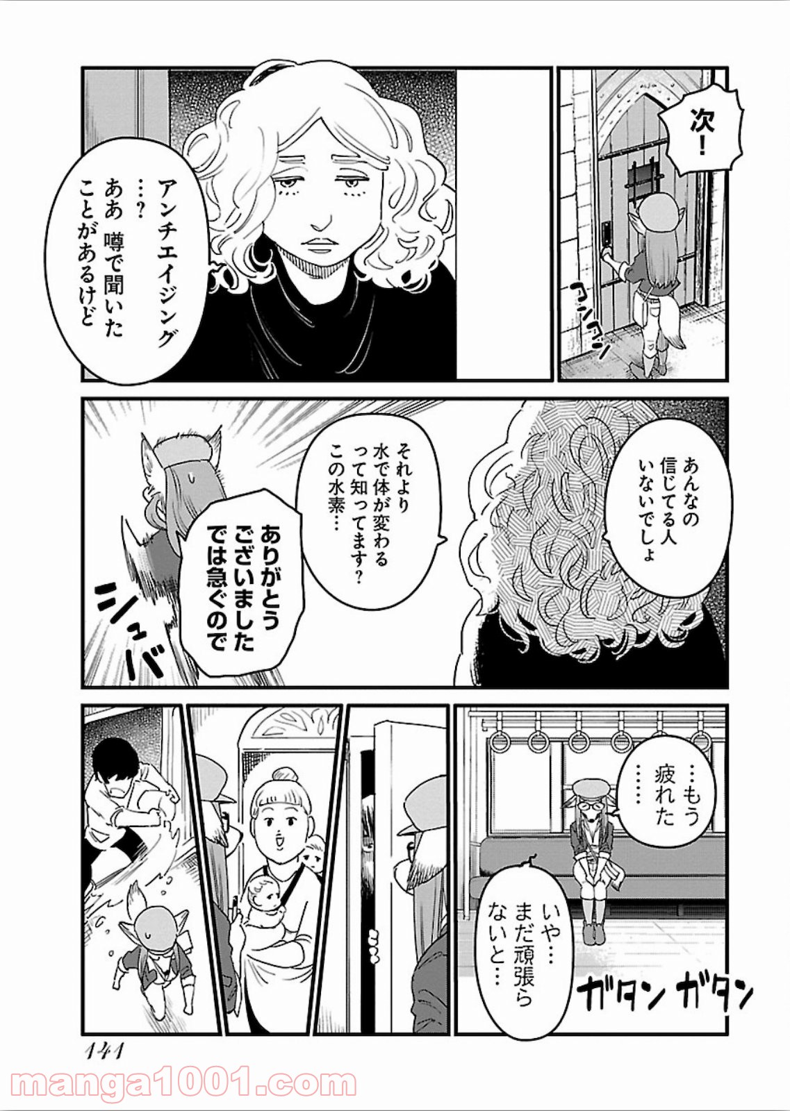 アラサークエスト - 第18話 - Page 17