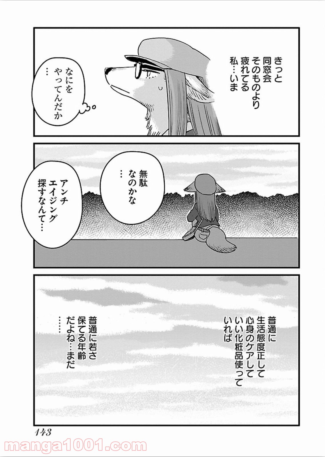 アラサークエスト - 第18話 - Page 19