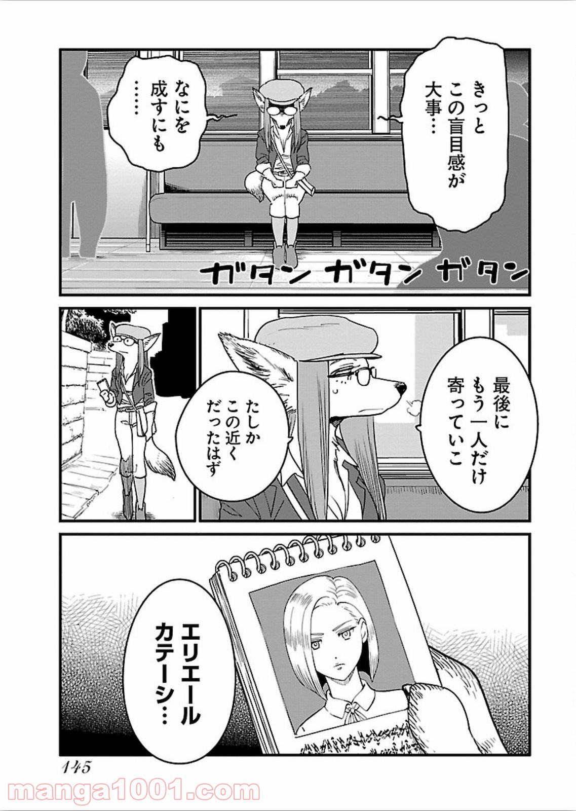 アラサークエスト - 第18話 - Page 21