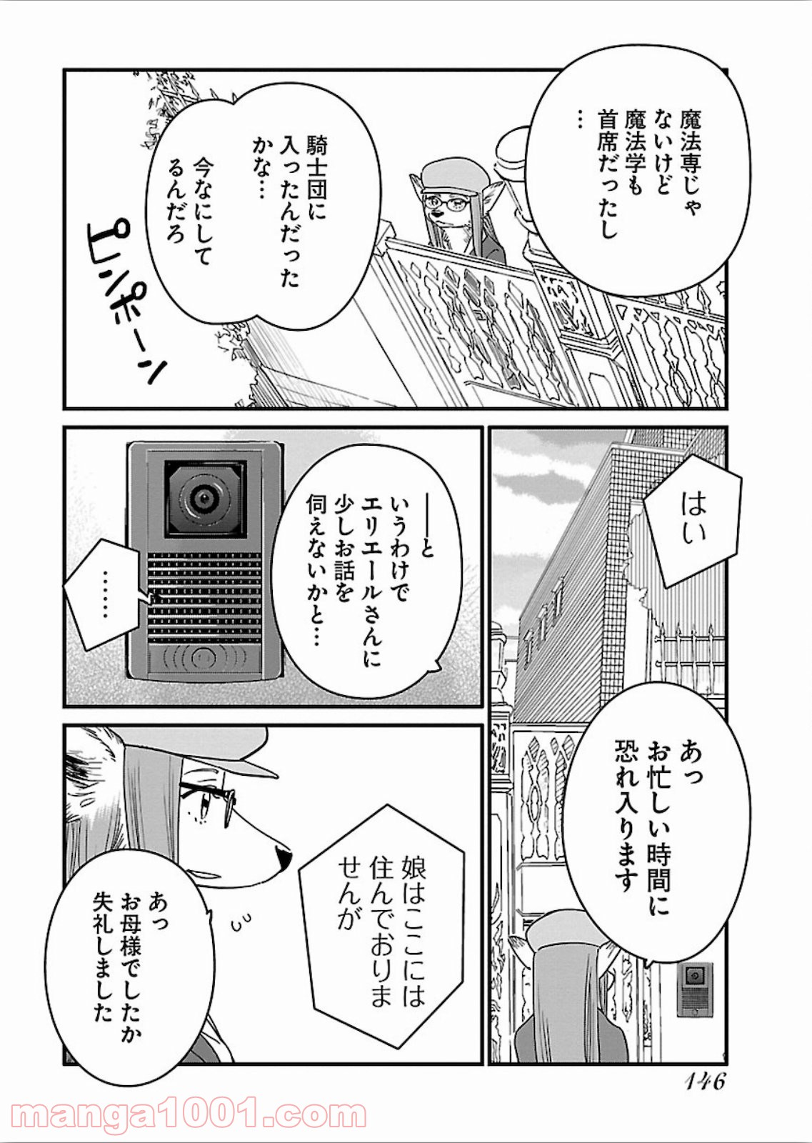 アラサークエスト - 第18話 - Page 22