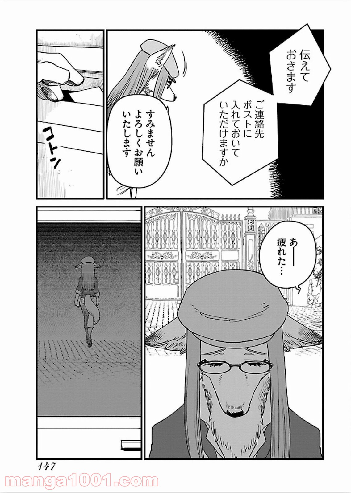 アラサークエスト - 第18話 - Page 23