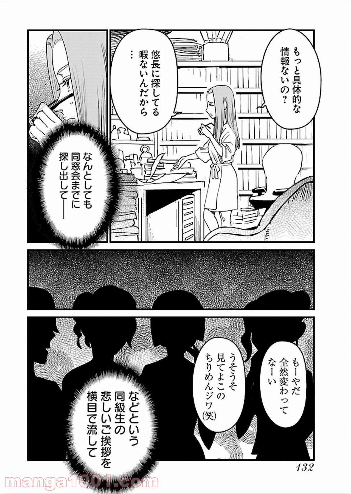 アラサークエスト - 第18話 - Page 8