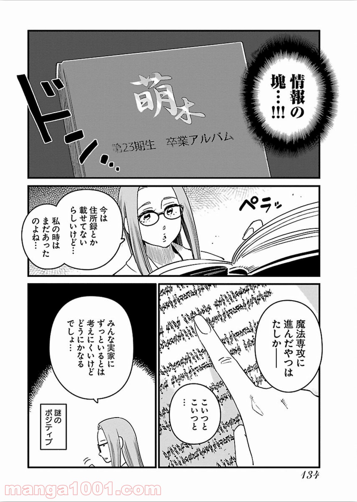 アラサークエスト - 第18話 - Page 10