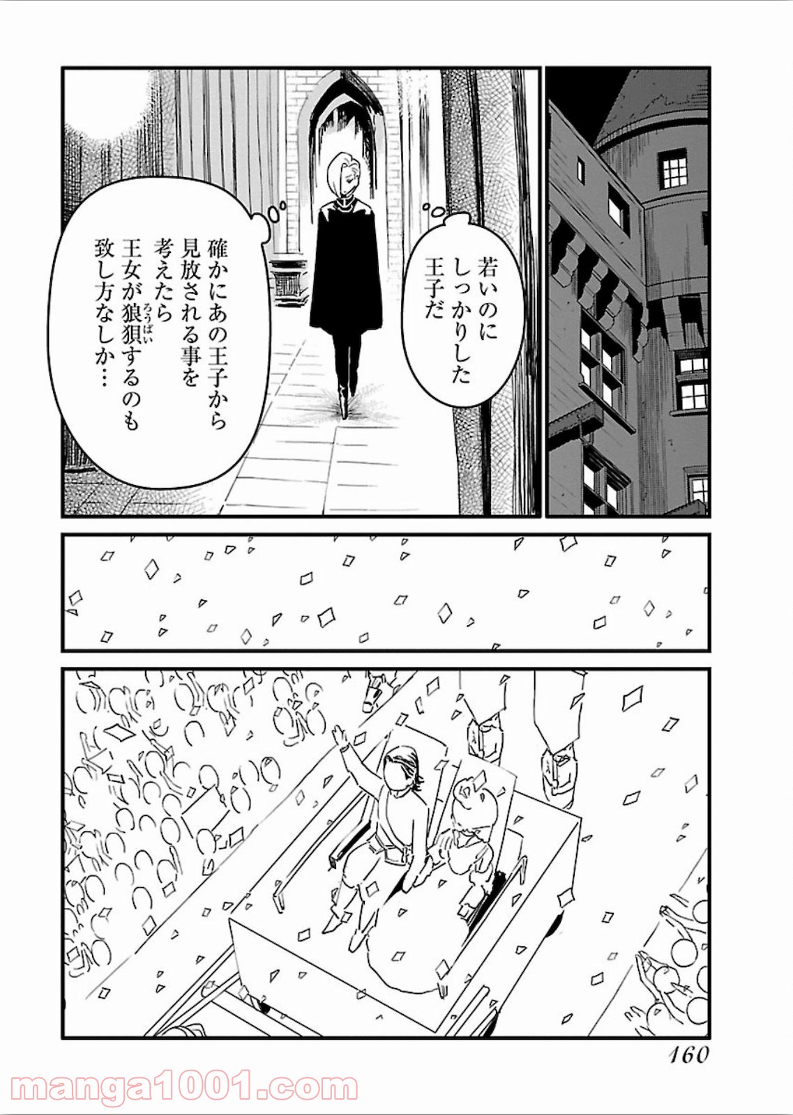 アラサークエスト - 第19話 - Page 12