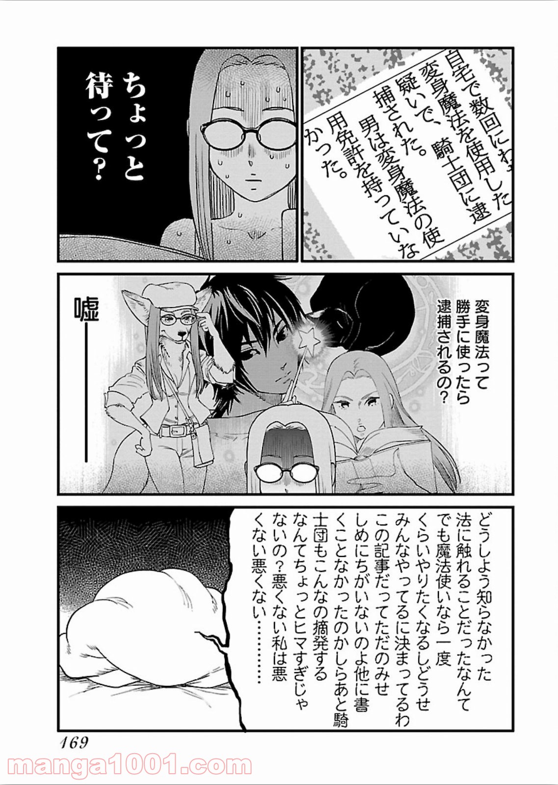 アラサークエスト - 第19話 - Page 21