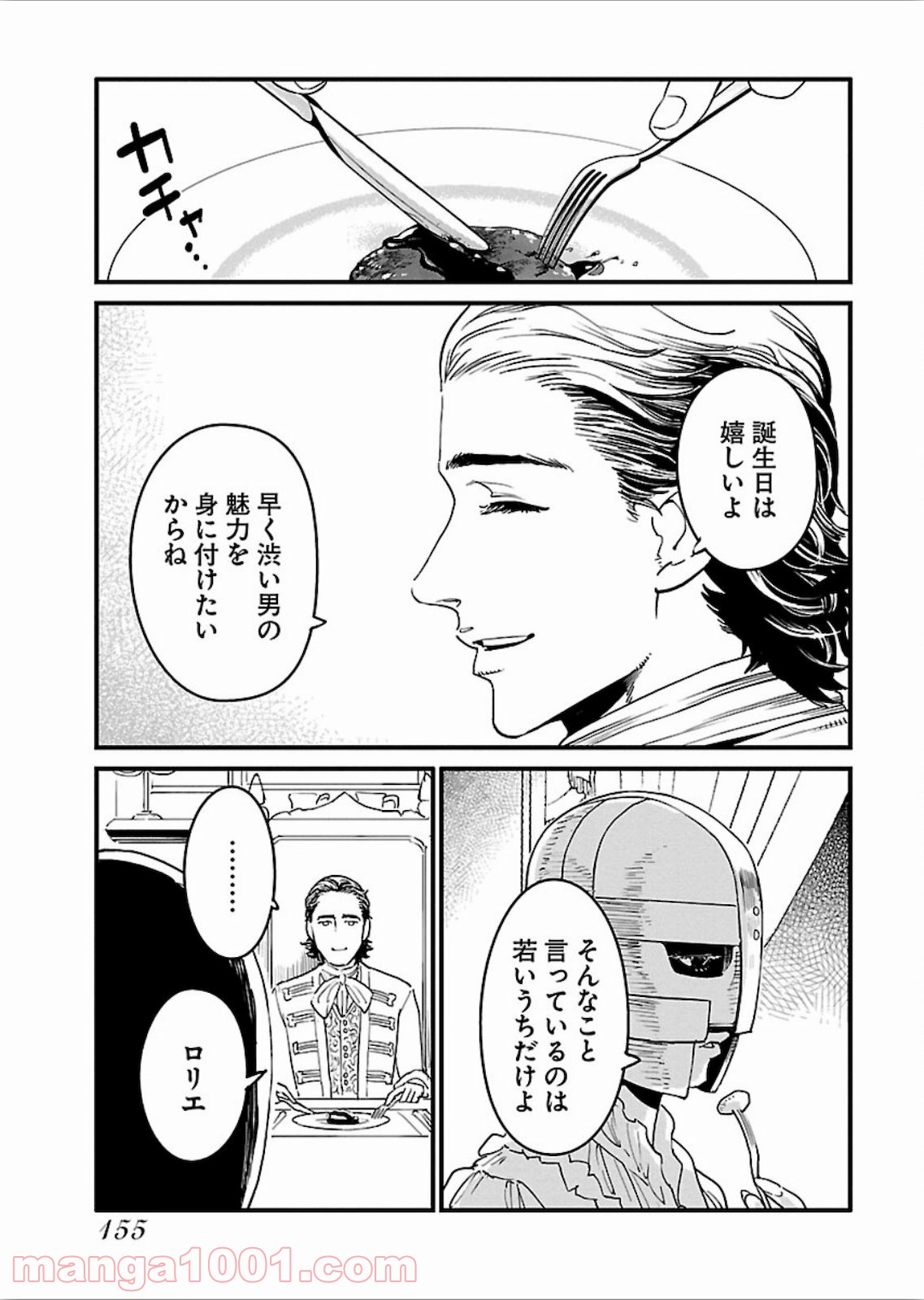 アラサークエスト - 第19話 - Page 7