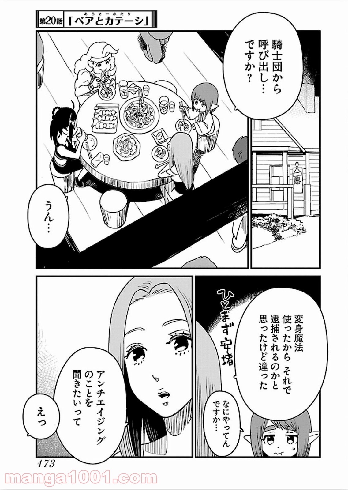 アラサークエスト - 第20話 - Page 1