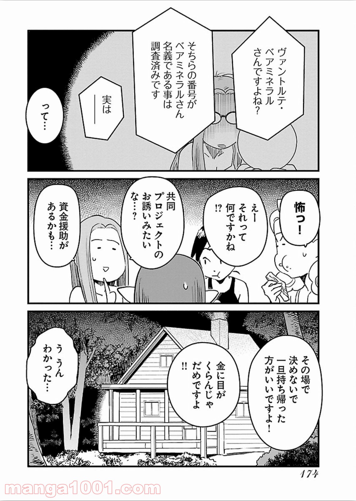 アラサークエスト - 第20話 - Page 2