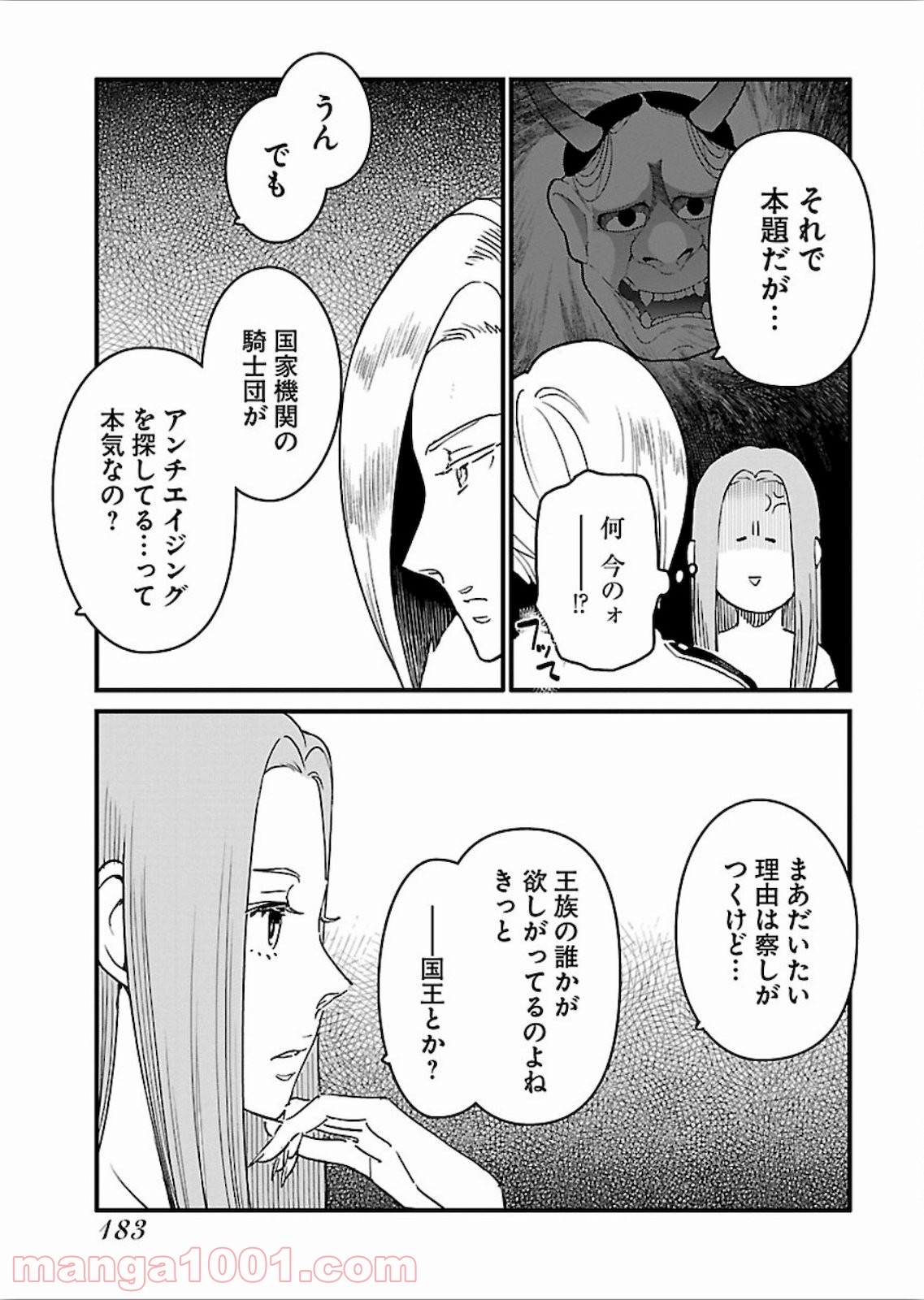 アラサークエスト - 第20話 - Page 11