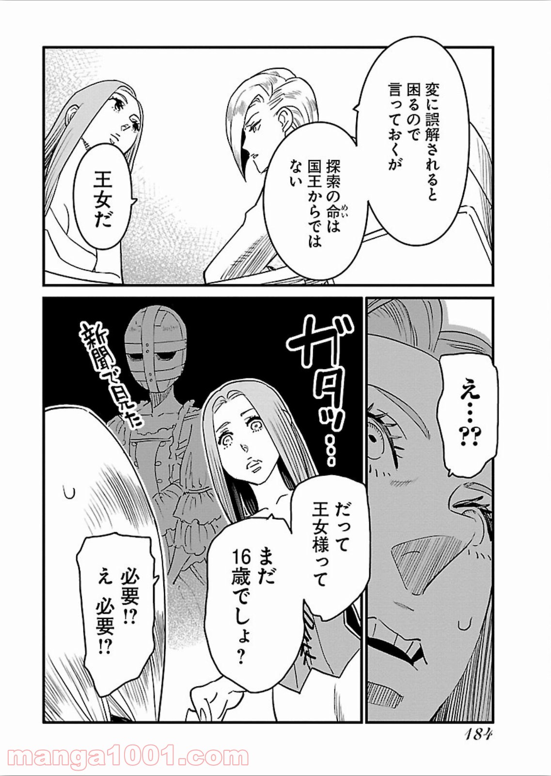 アラサークエスト - 第20話 - Page 12