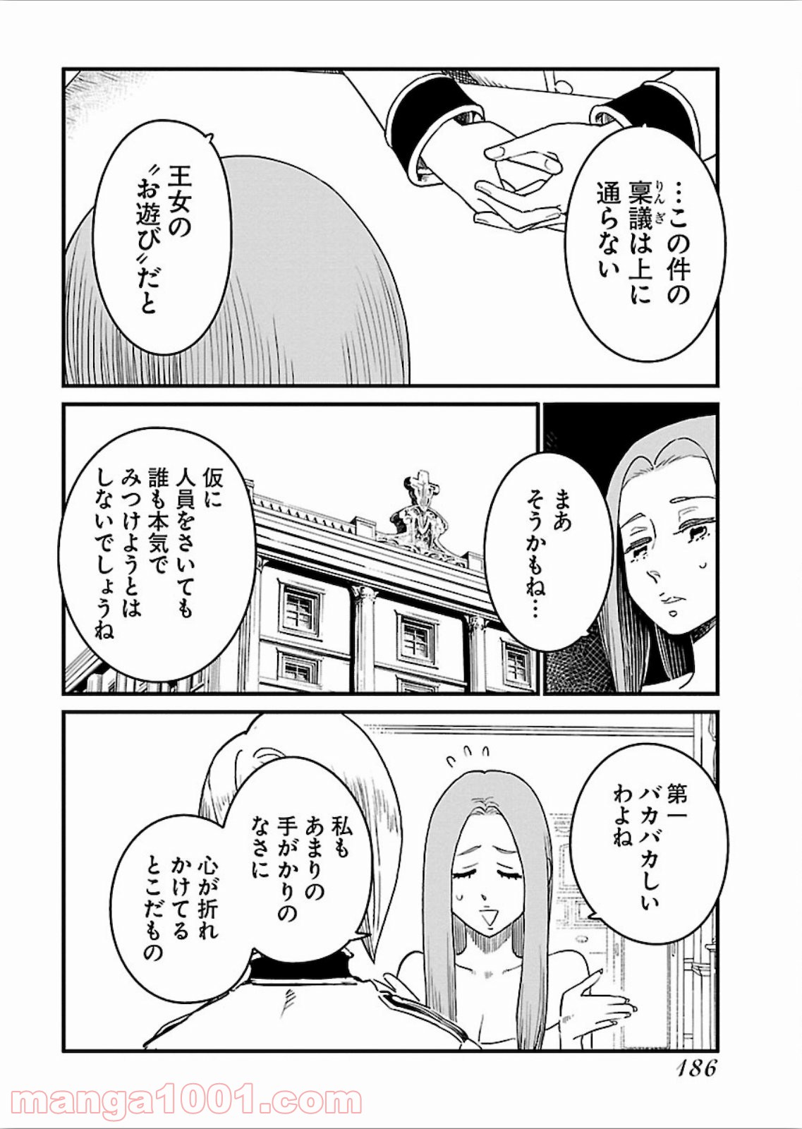 アラサークエスト - 第20話 - Page 14