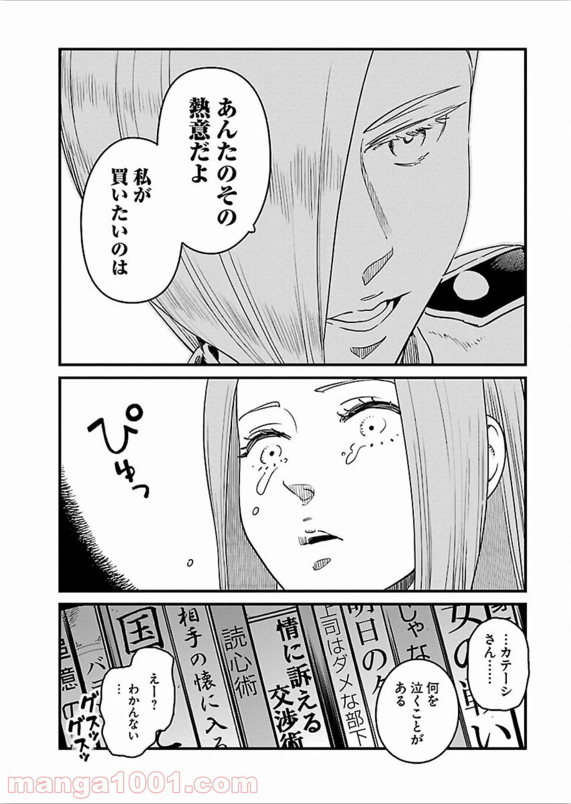 アラサークエスト - 第20話 - Page 17