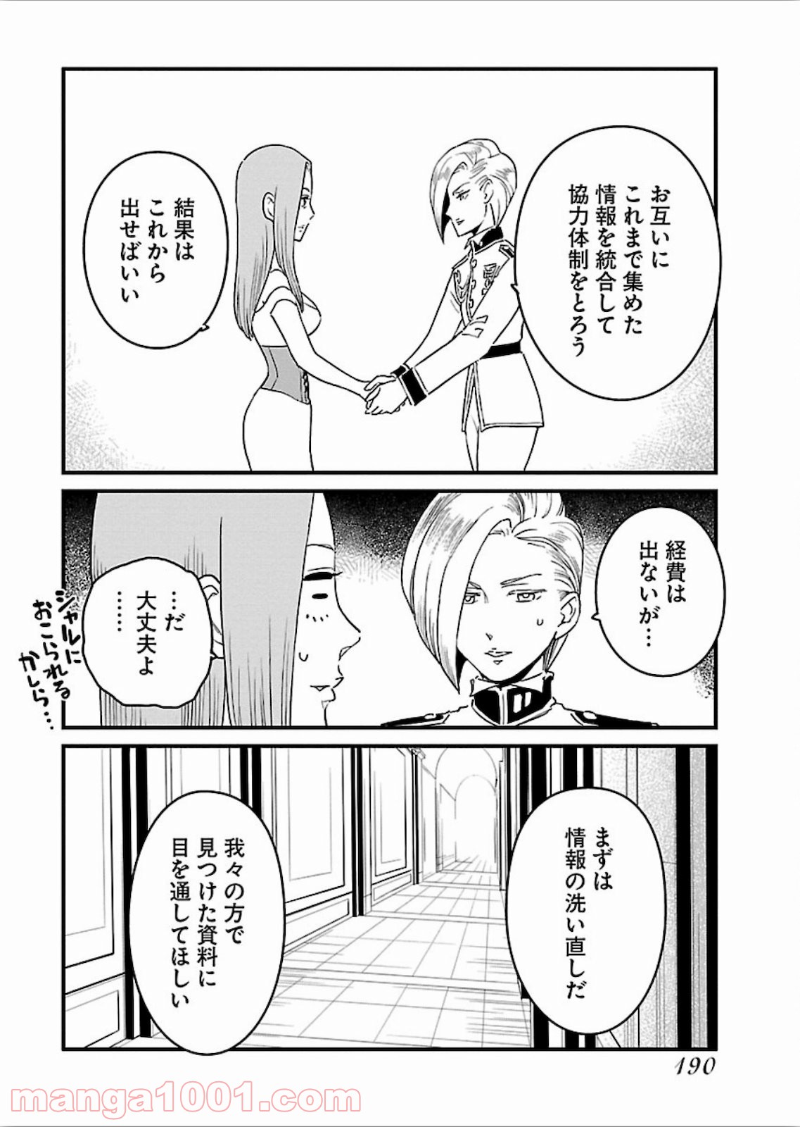 アラサークエスト - 第20話 - Page 18