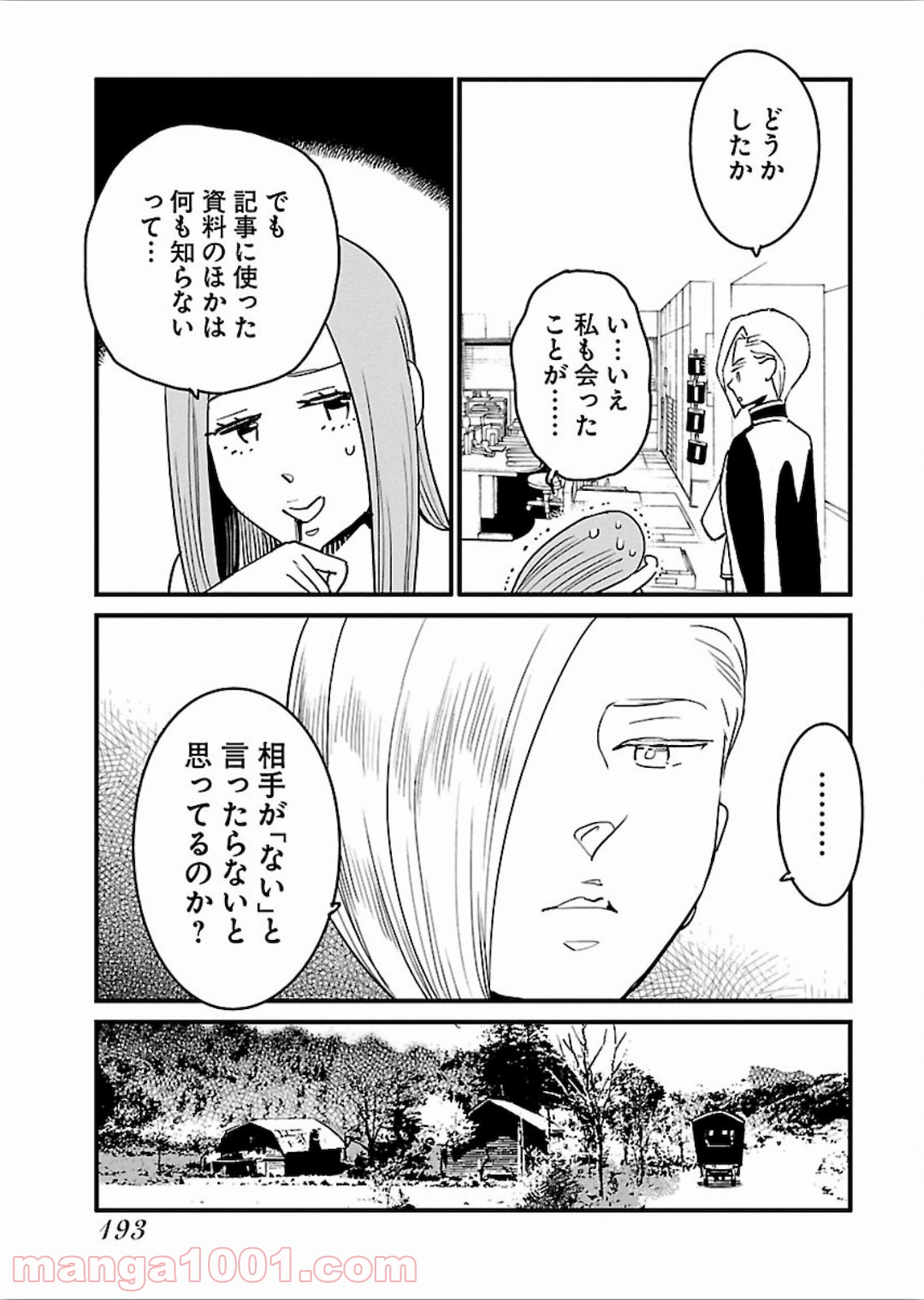 アラサークエスト - 第20話 - Page 20