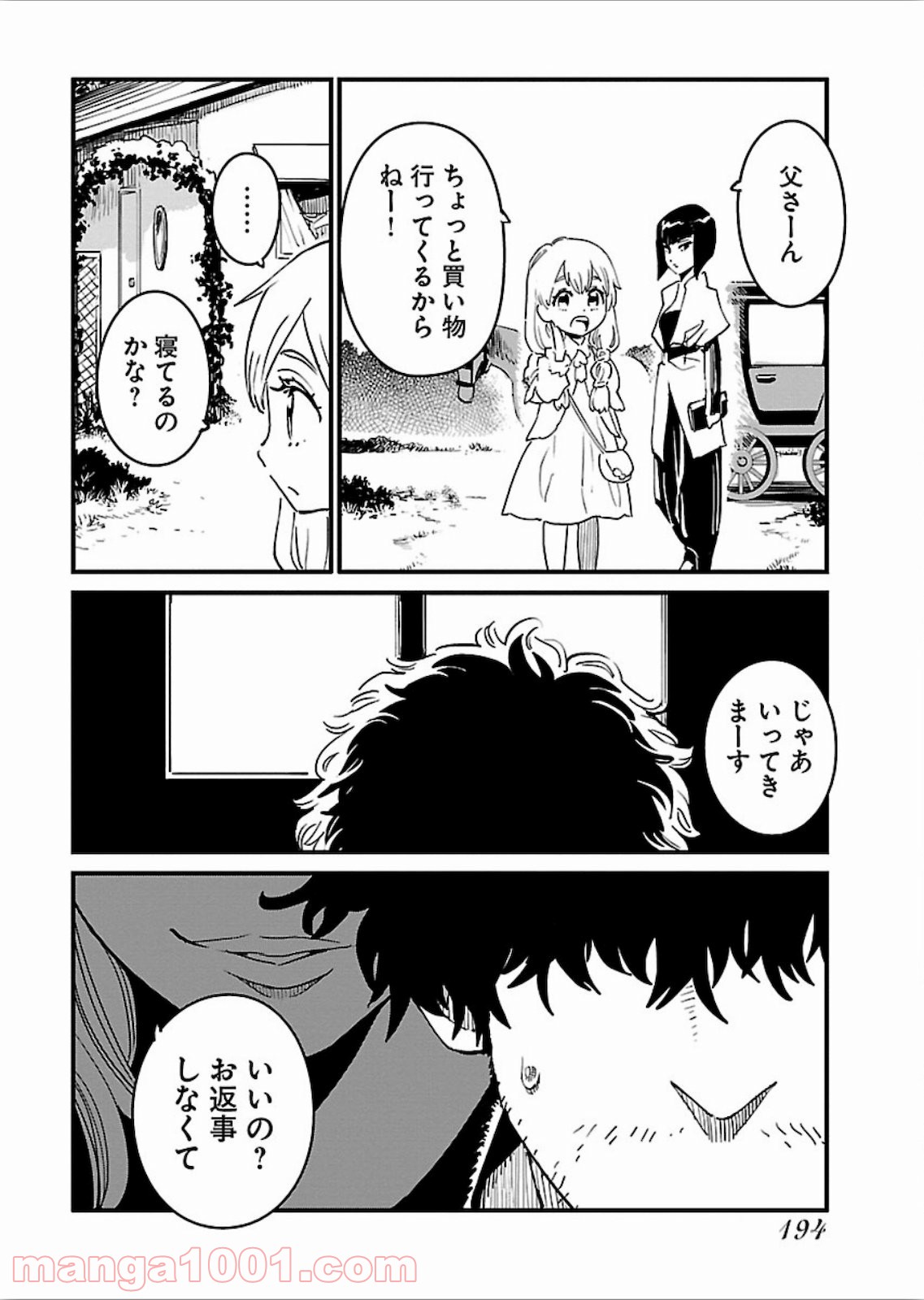 アラサークエスト - 第20話 - Page 21