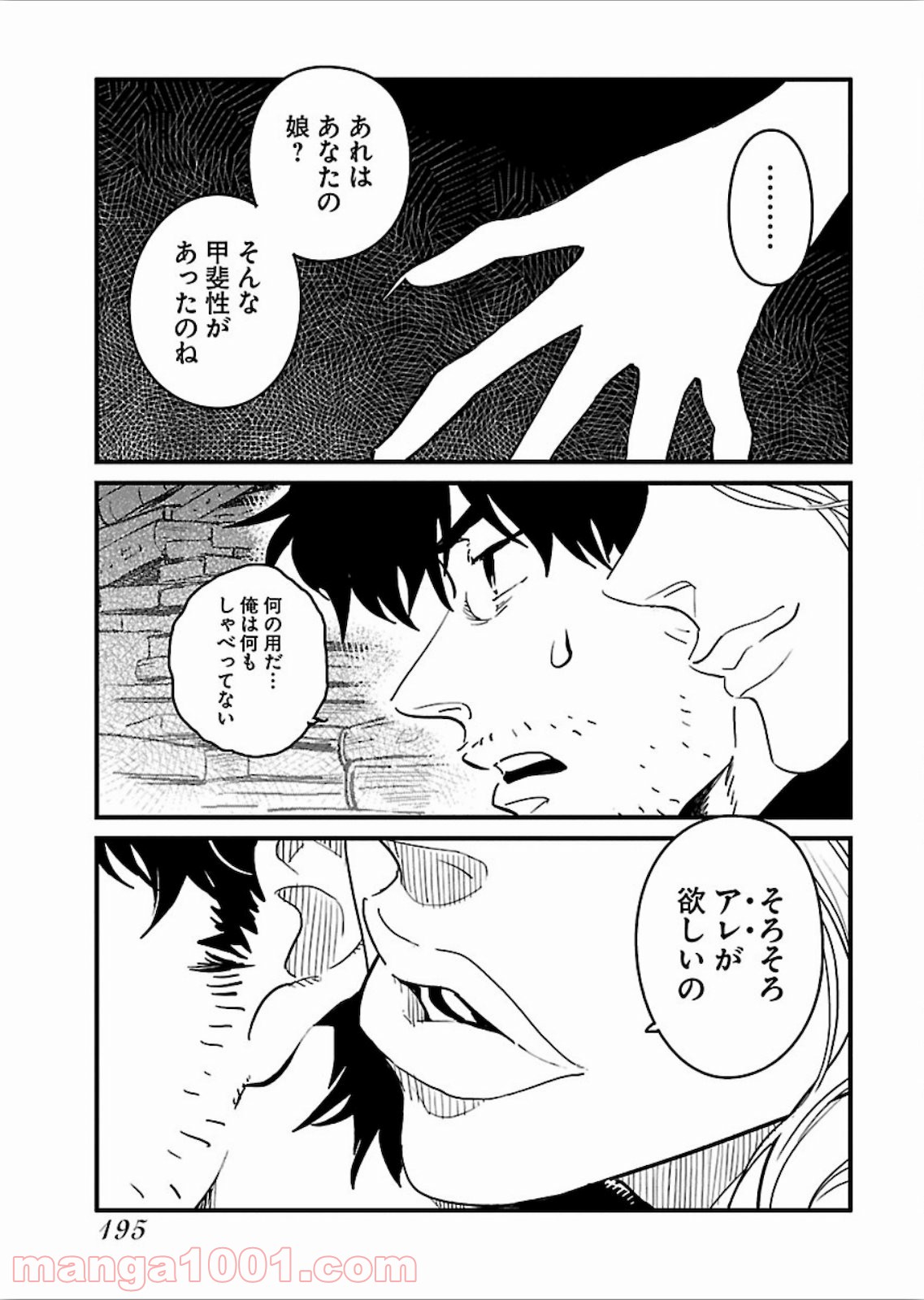 アラサークエスト - 第20話 - Page 22