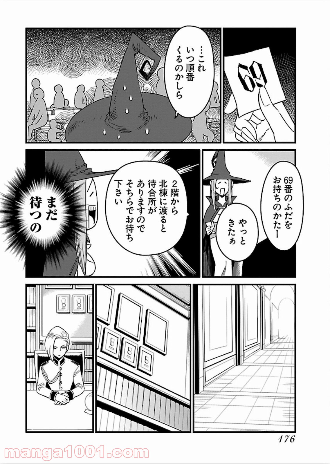 アラサークエスト - 第20話 - Page 4