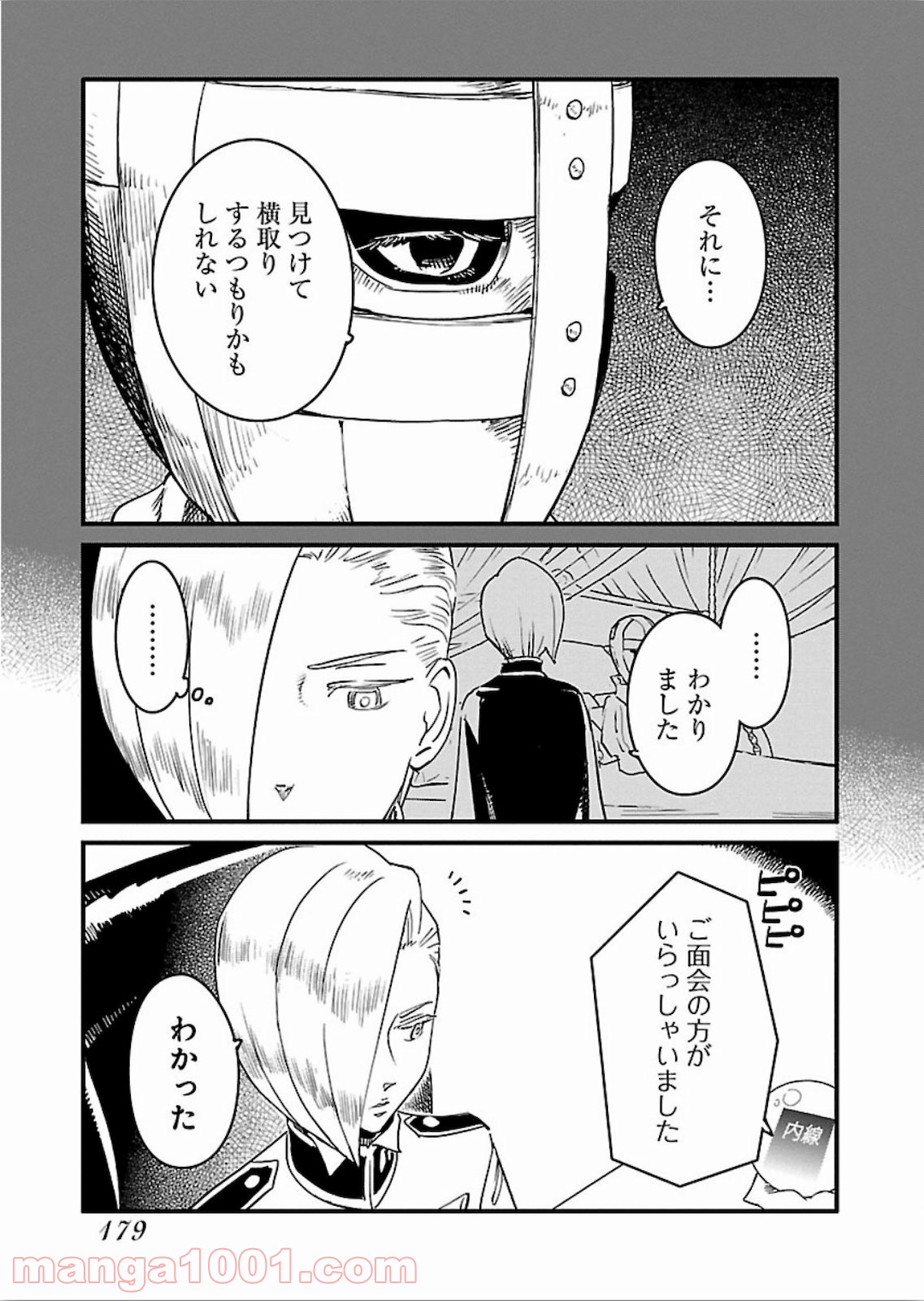 アラサークエスト - 第20話 - Page 7