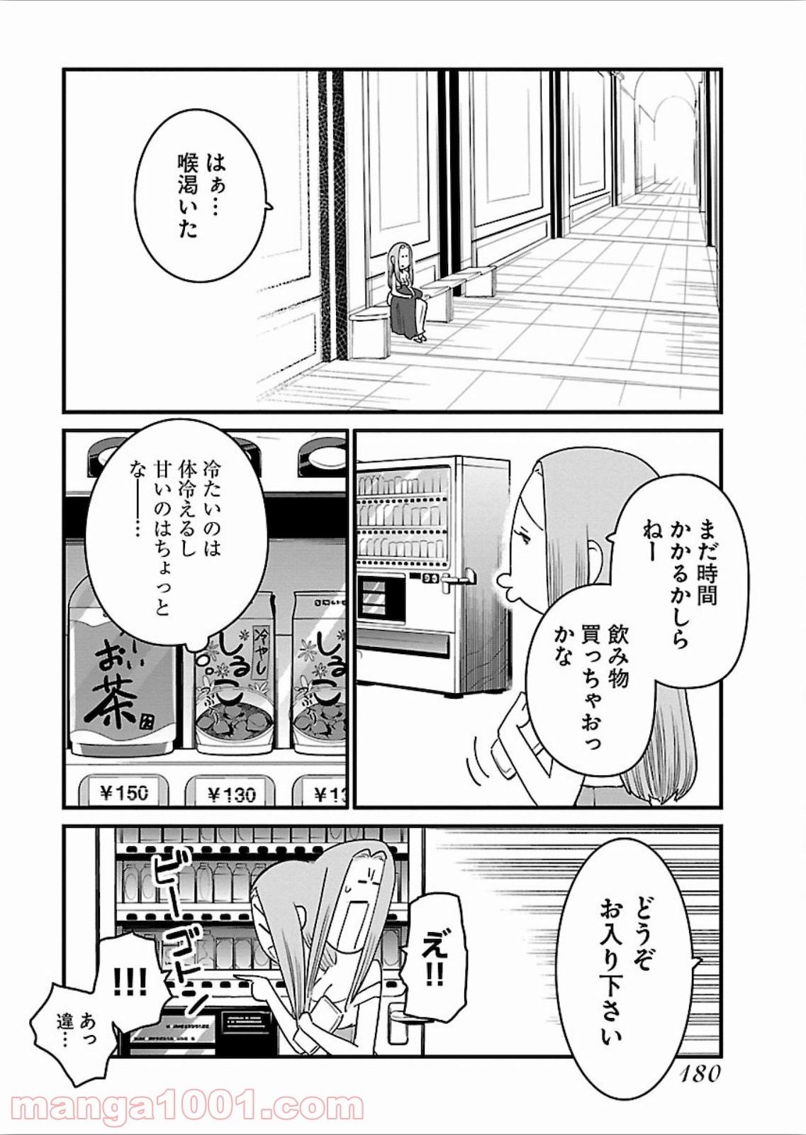 アラサークエスト - 第20話 - Page 8