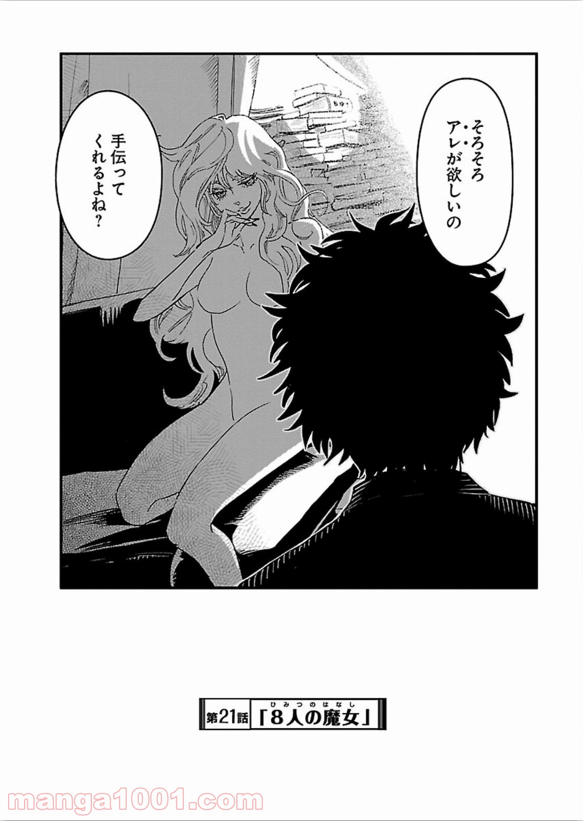 アラサークエスト 第21話 - Trang 1