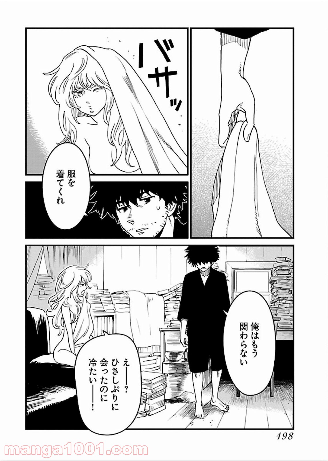 アラサークエスト 第21話 - Trang 2