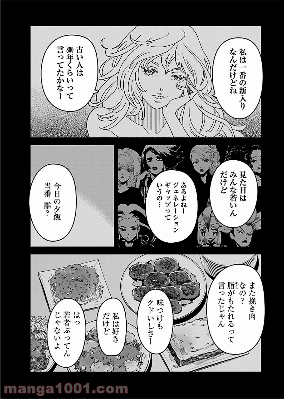 アラサークエスト 第21話 - Trang 11