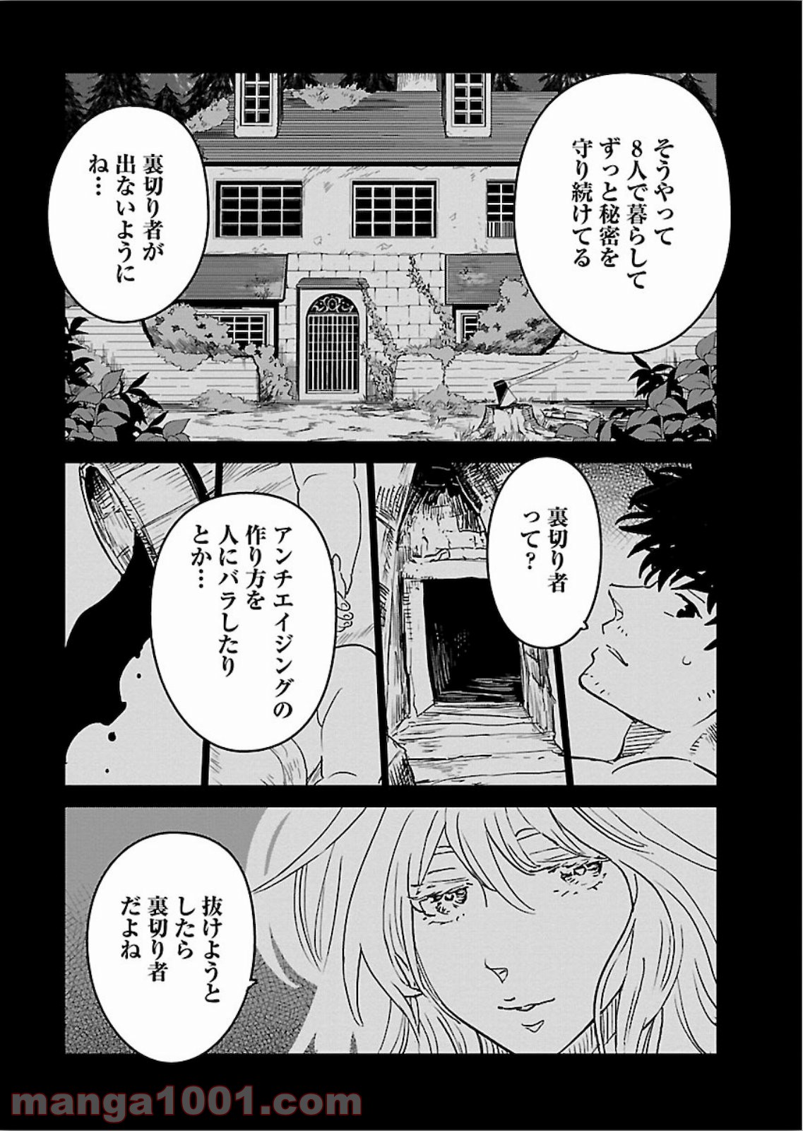 アラサークエスト 第21話 - Trang 12