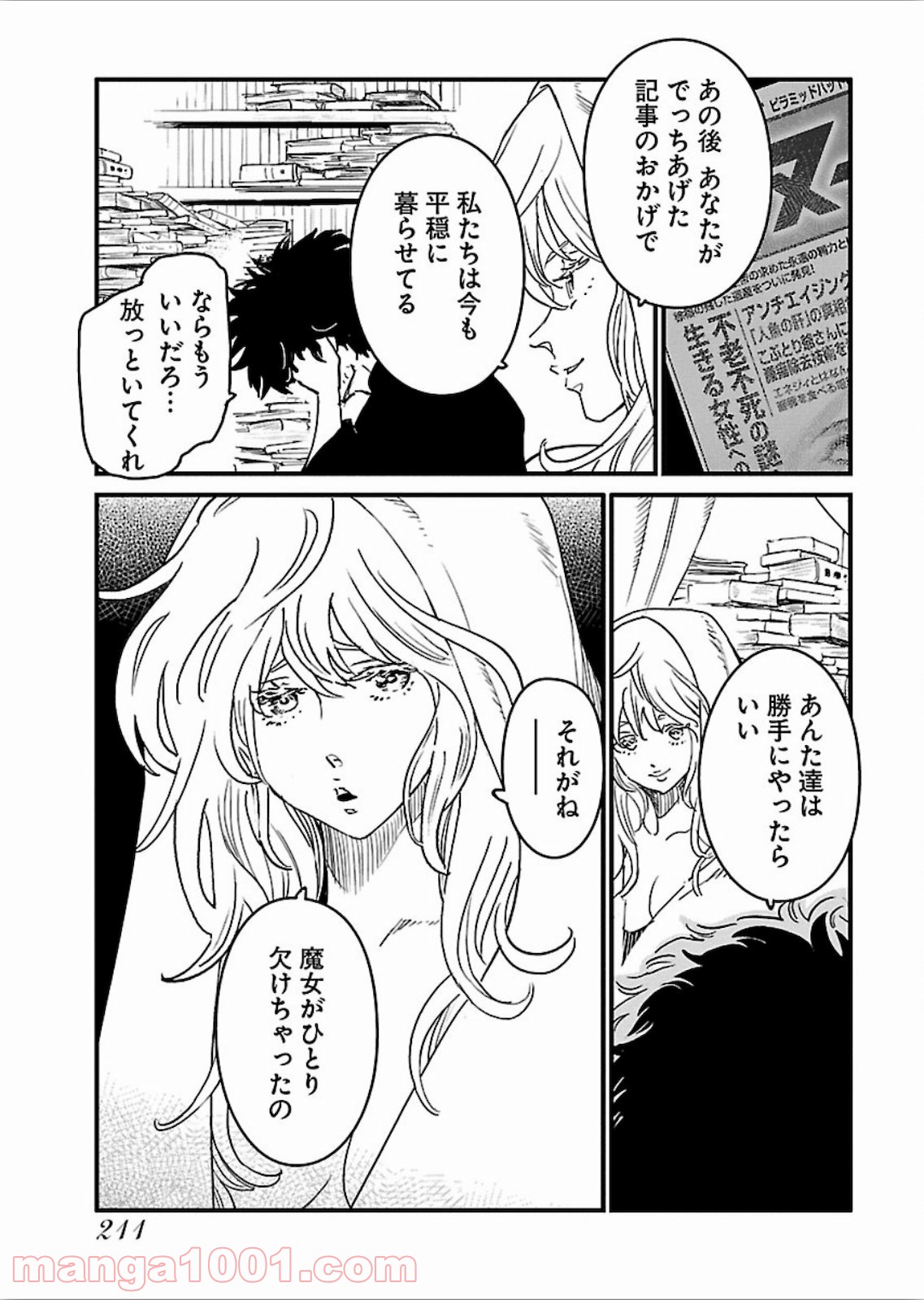 アラサークエスト 第21話 - Trang 15