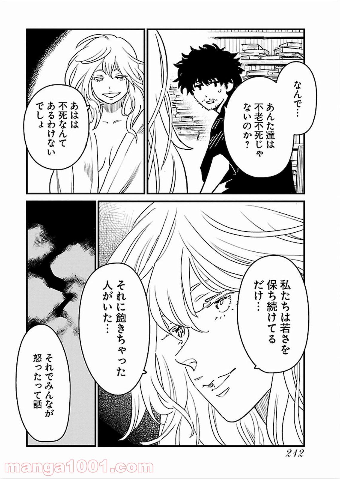 アラサークエスト 第21話 - Trang 16